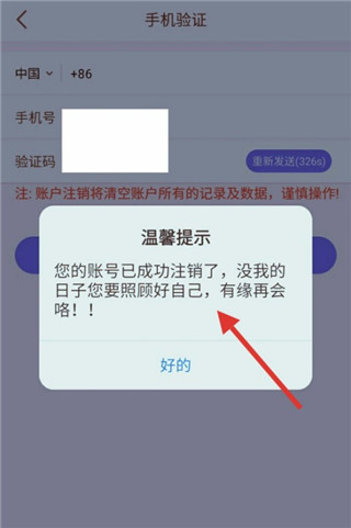 企业密信怎么注销账号图片5