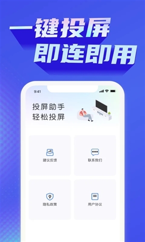极光投屏助手宣传图