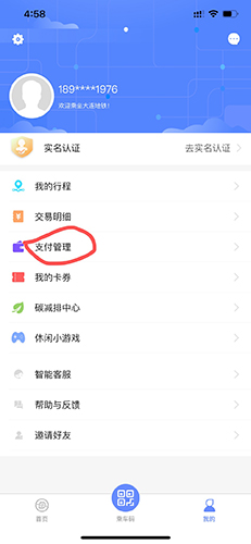 怎么绑定云支付配图1