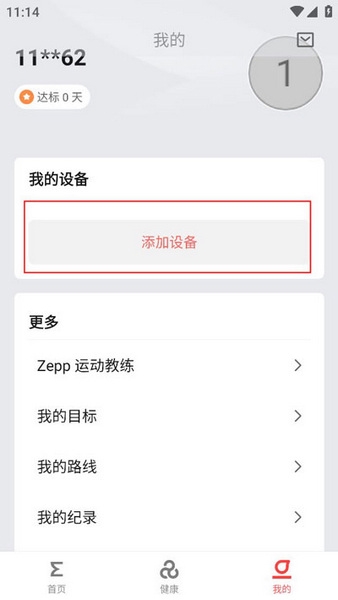 Zepp体脂秤绑定教程图片2
