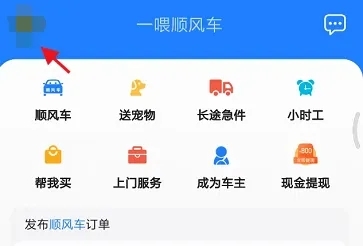 顺风车APP如何设置支付密码2