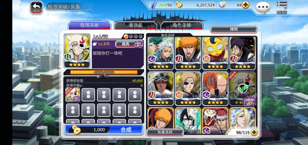 死神勇敢的灵魂必杀技怎么升级2