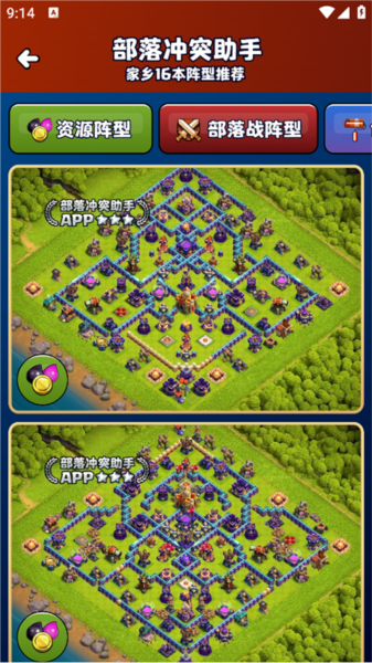 部落冲突助手图片4