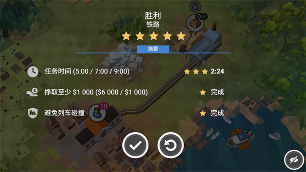 火车大亨模拟器2游戏图7