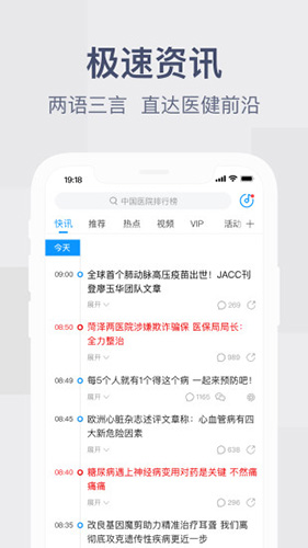 健康界APP宣传图