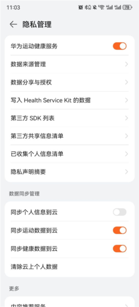 华为运动健身图片10