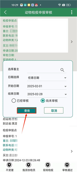 兽医受理及审核检疫申报单配图5