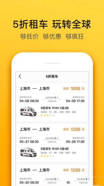 房车生活家app图片2