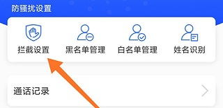 如何能拦截某一个区的号码配图1