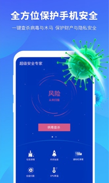 超级安全专家图片