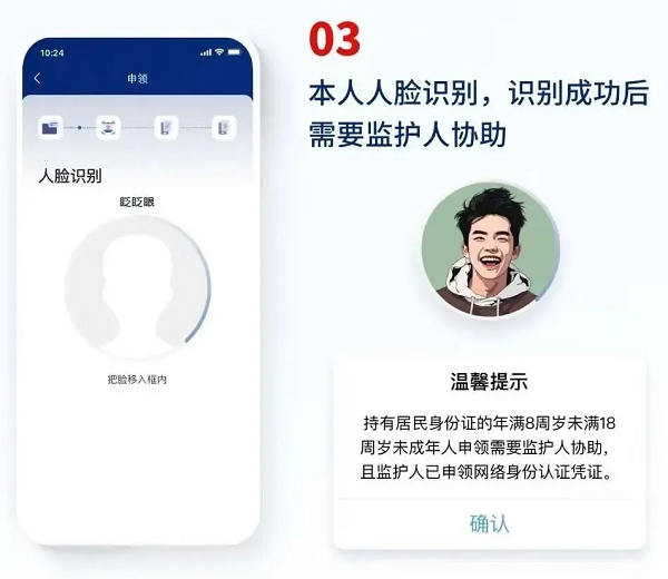 网络身份申领攻略配图10