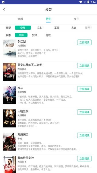 海棠小说app宣传图