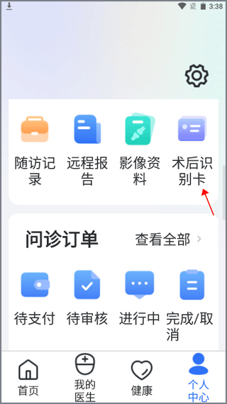 嘉医有品使用教程图片2