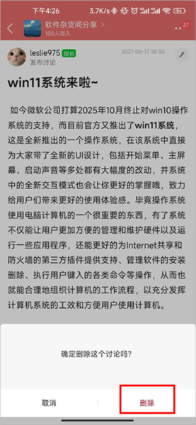 豆瓣app怎么删除自己发布的帖子