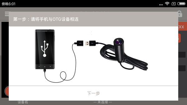 掌上看家采集端图片3