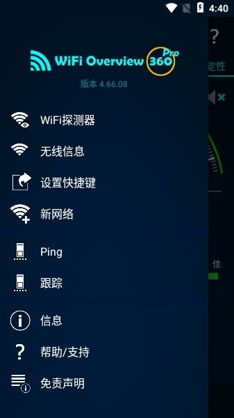 WiFi概观360专业版官方版截图