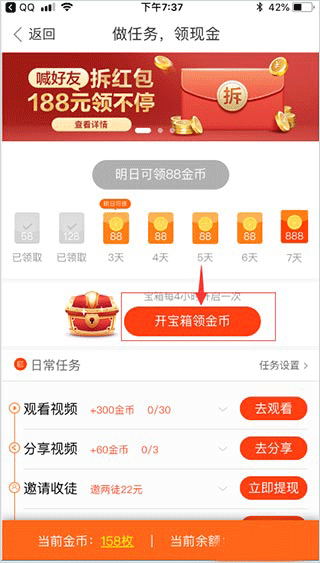 好看视频app怎么赚钱