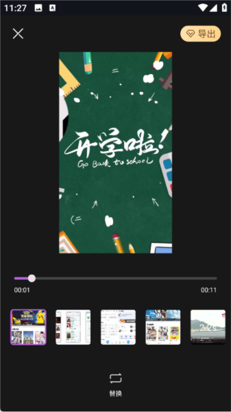 使用模板做卡点视频教程配图5