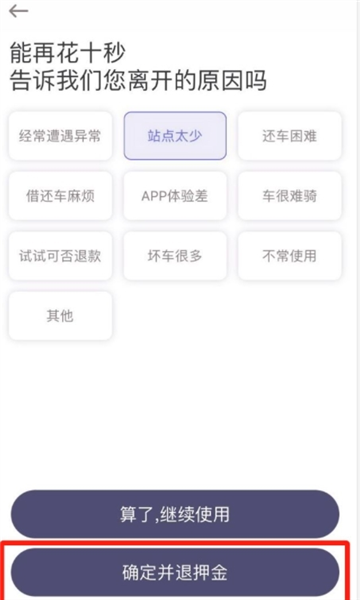 叮嗒出行APP共享单车图片5
