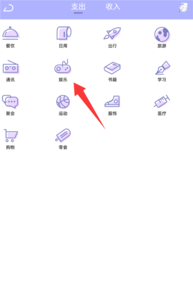 怎么使用记账功能配图3