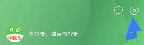 快速问医生app咨询记录清除教程图片2