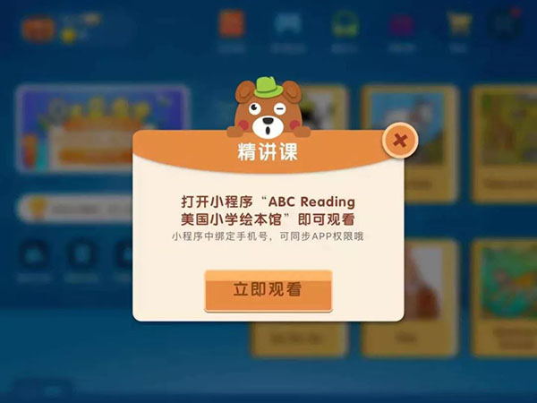 ABCReading使用教程图片5