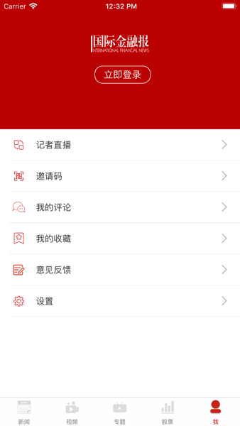 国际金融报官方版图片