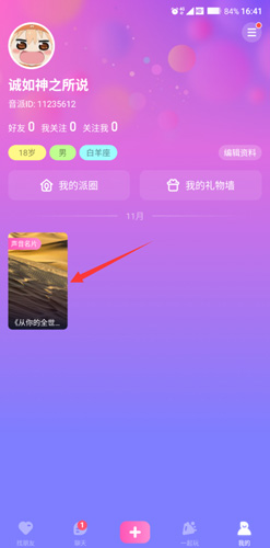 声音名片怎么删除配图1