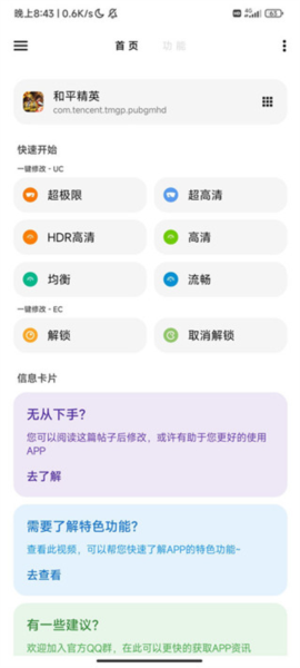 LT画质助手使用教程