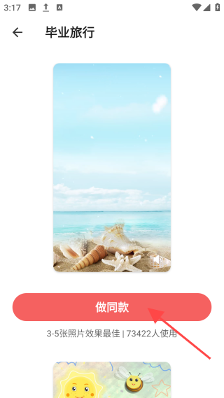 怎么图片转视频配图3