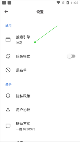 怎么切换搜索引擎方式配图3
