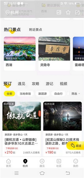游侠客APP使用教程图片3