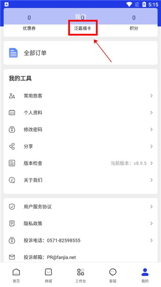 添加福卡教程配图2