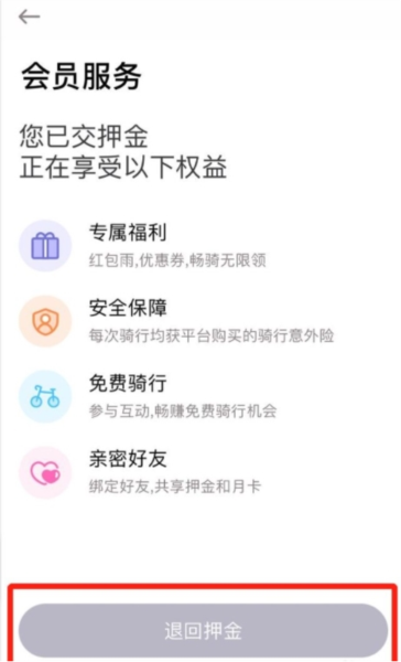 叮嗒出行APP共享单车图片4