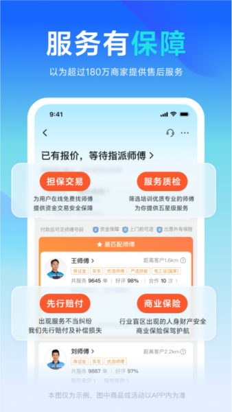 万师傅企业版app宣传图