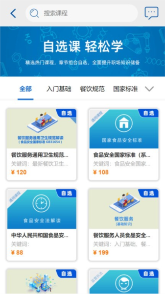 食安在线app图片