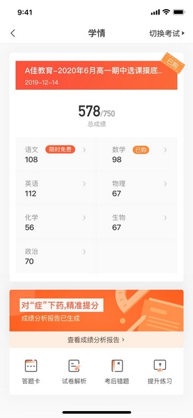 A佳教育app宣传图