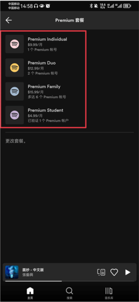 Spotify怎么开通会员