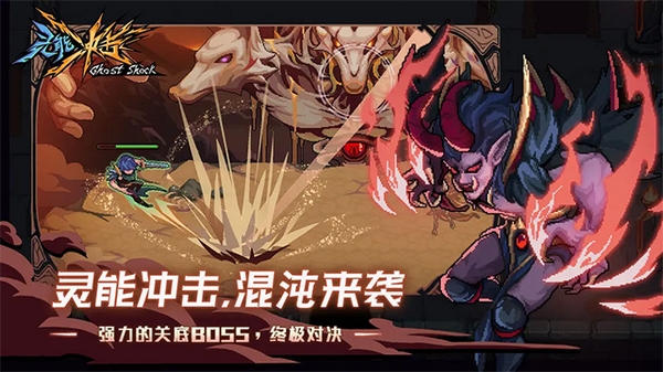 灵能冲击宣传图