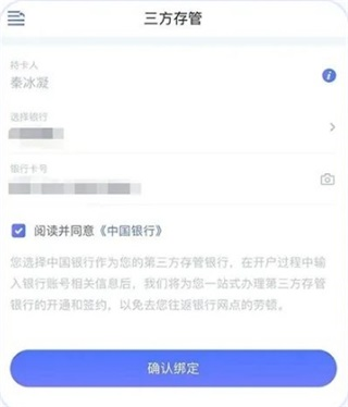 开户流程配图6
