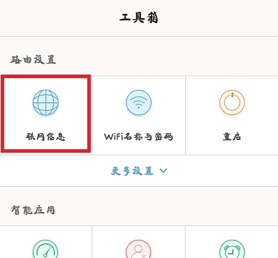 TendaWiFiAPP怎么设置上网图片10