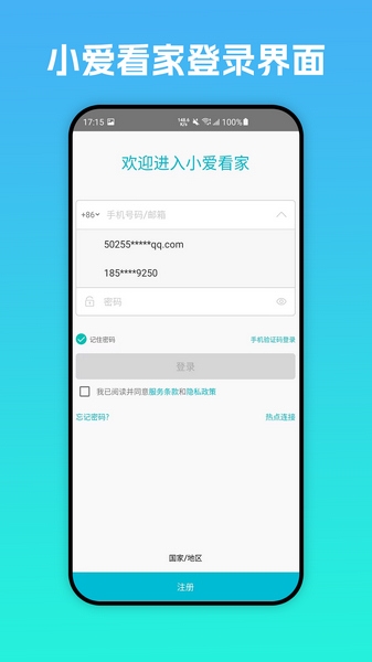 小爱看家app图片