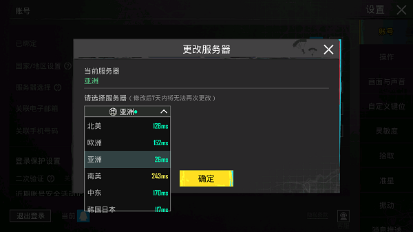 如何更改所在地区配图3