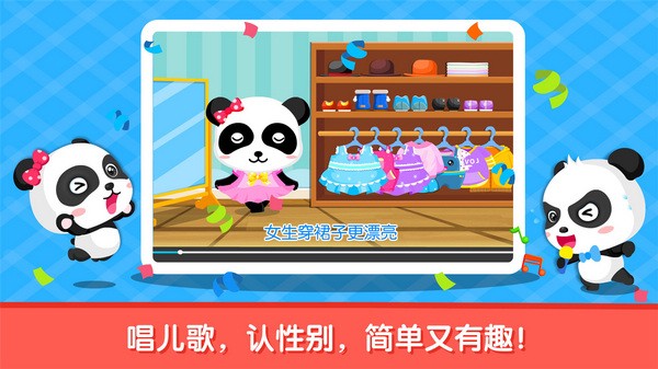 宝宝性别认知截图1