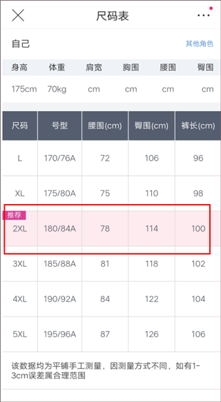 唯品会我的尺码使用教程图片3
