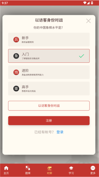 相弈象棋玩法介绍图片1