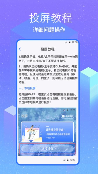 无线投屏助手图片