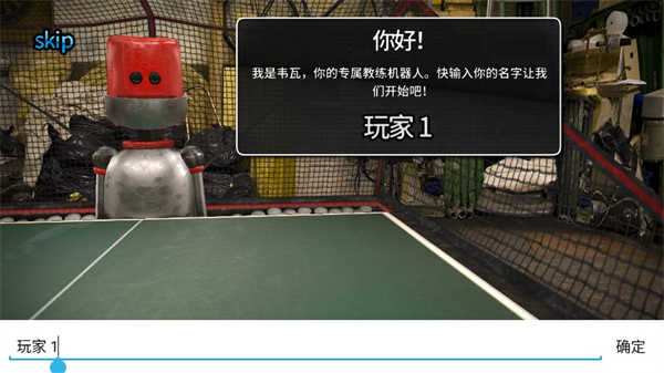 指尖乒乓球新手攻略图片1