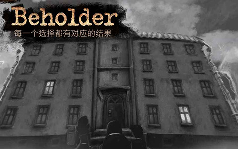 旁观者手游截图12