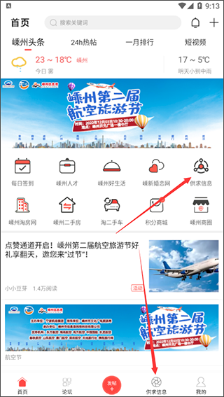 嵊州信息港怎么发布房产出售信息图片1